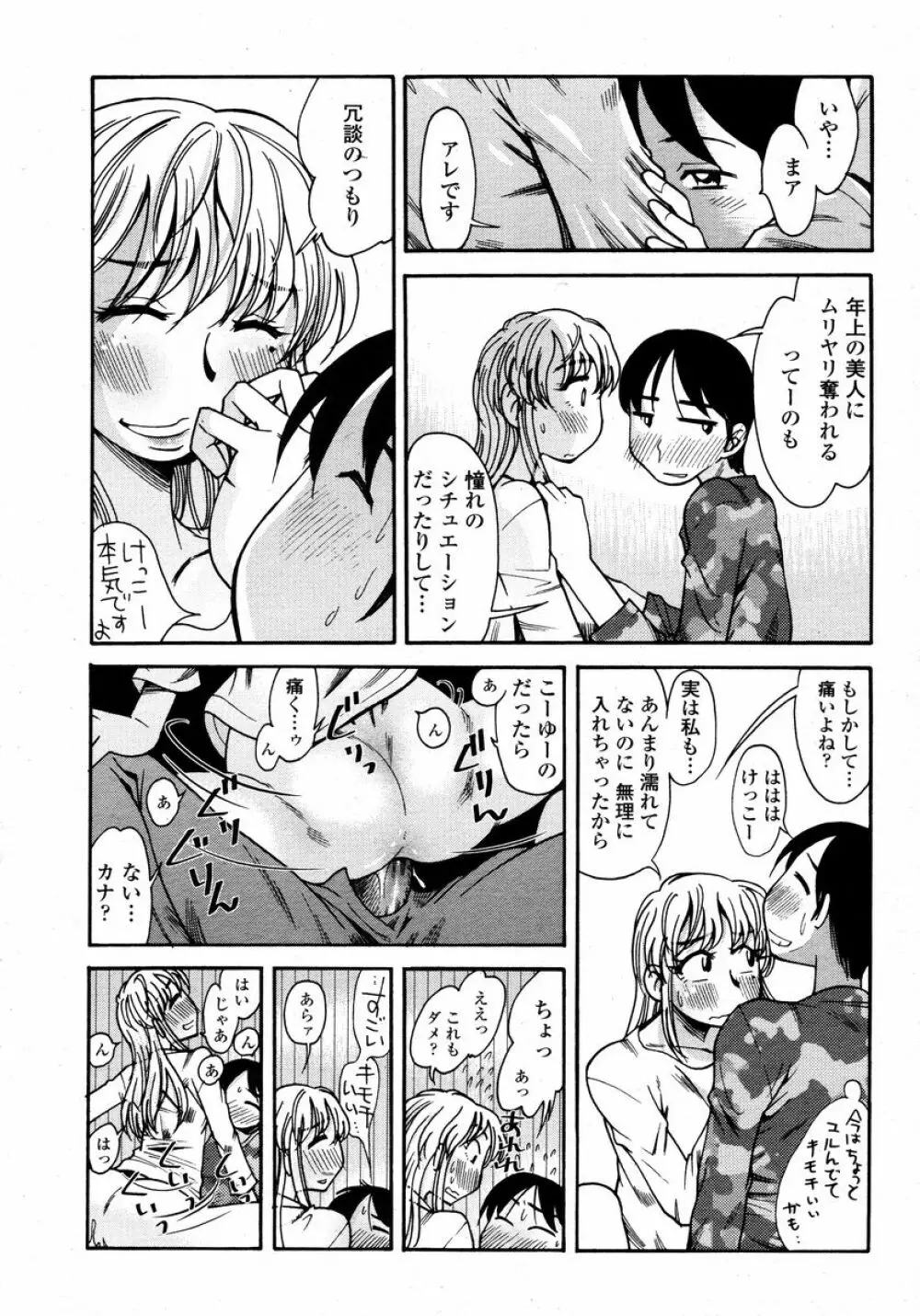 COMIC 桃姫 2008年01月号 Page.383