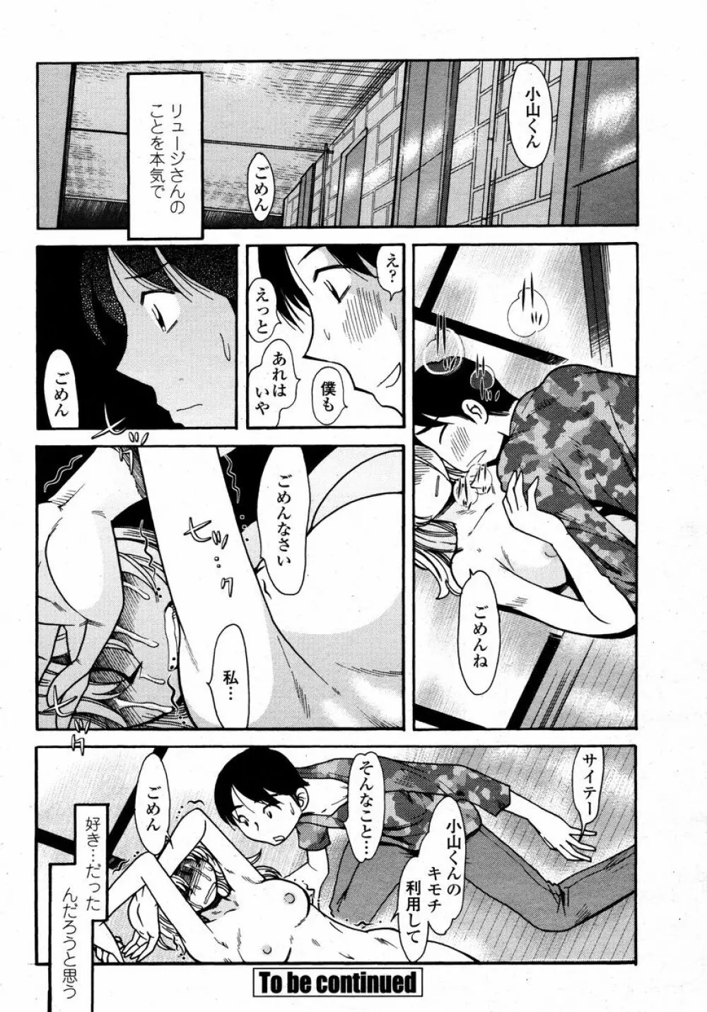 COMIC 桃姫 2008年01月号 Page.388