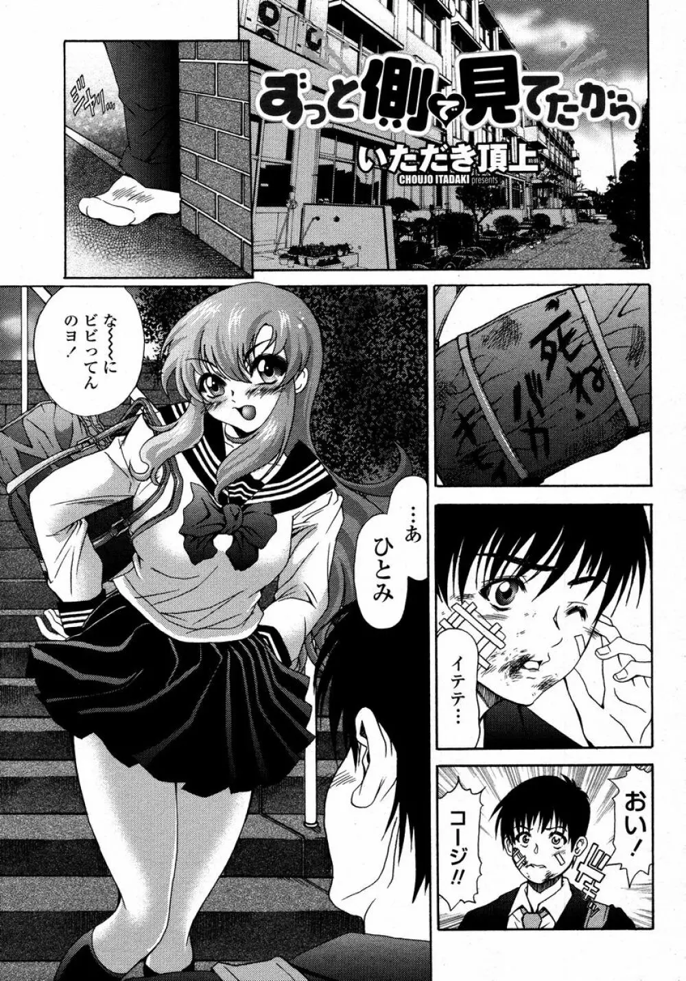 COMIC 桃姫 2008年01月号 Page.389