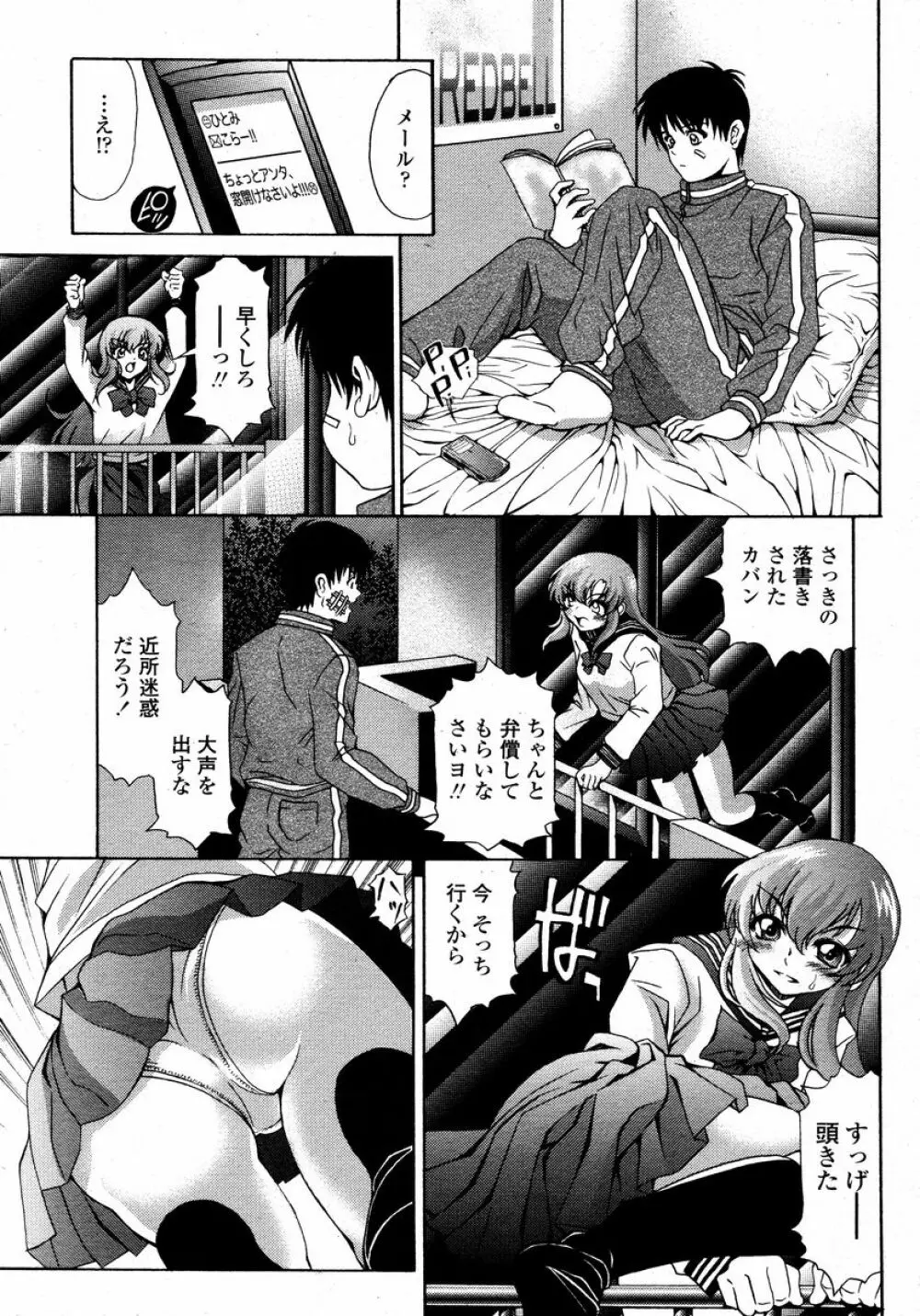 COMIC 桃姫 2008年01月号 Page.391