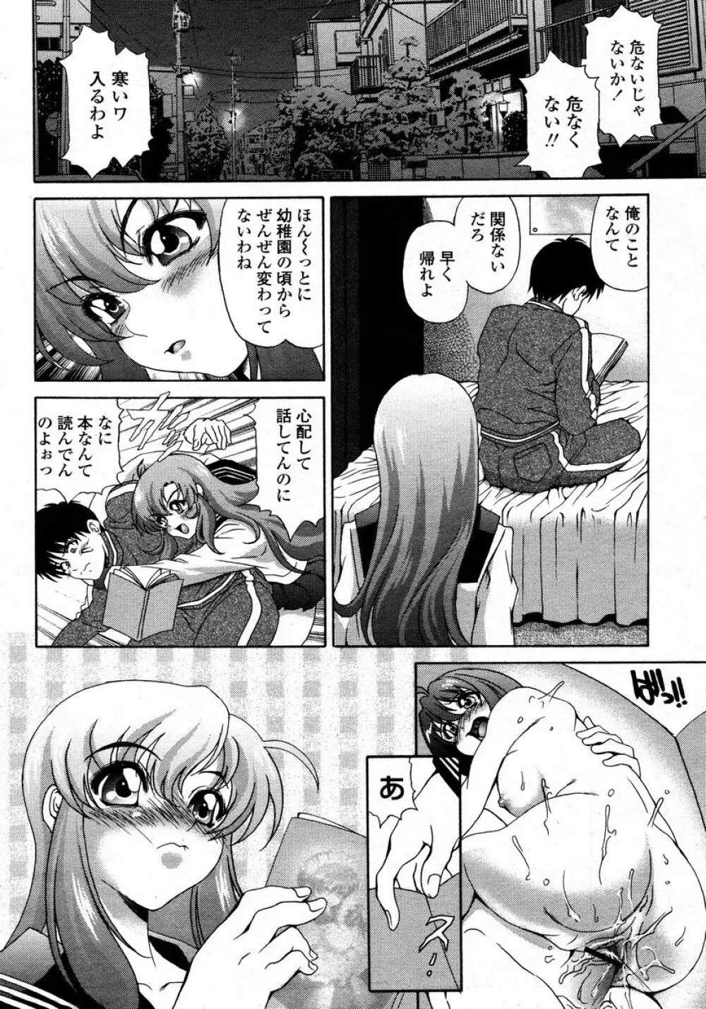 COMIC 桃姫 2008年01月号 Page.392
