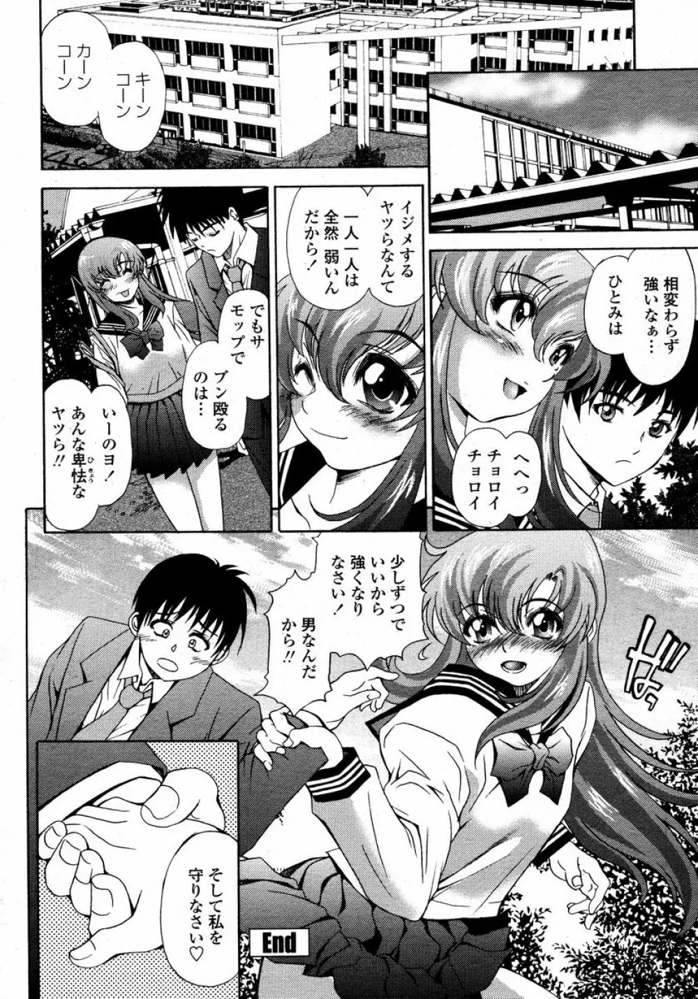 COMIC 桃姫 2008年01月号 Page.406