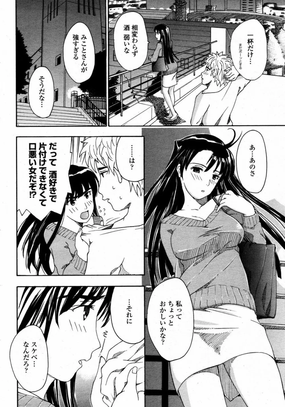 COMIC 桃姫 2008年01月号 Page.412