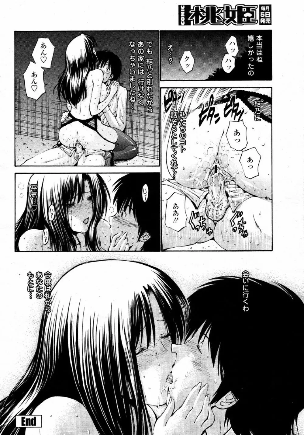 COMIC 桃姫 2008年01月号 Page.42
