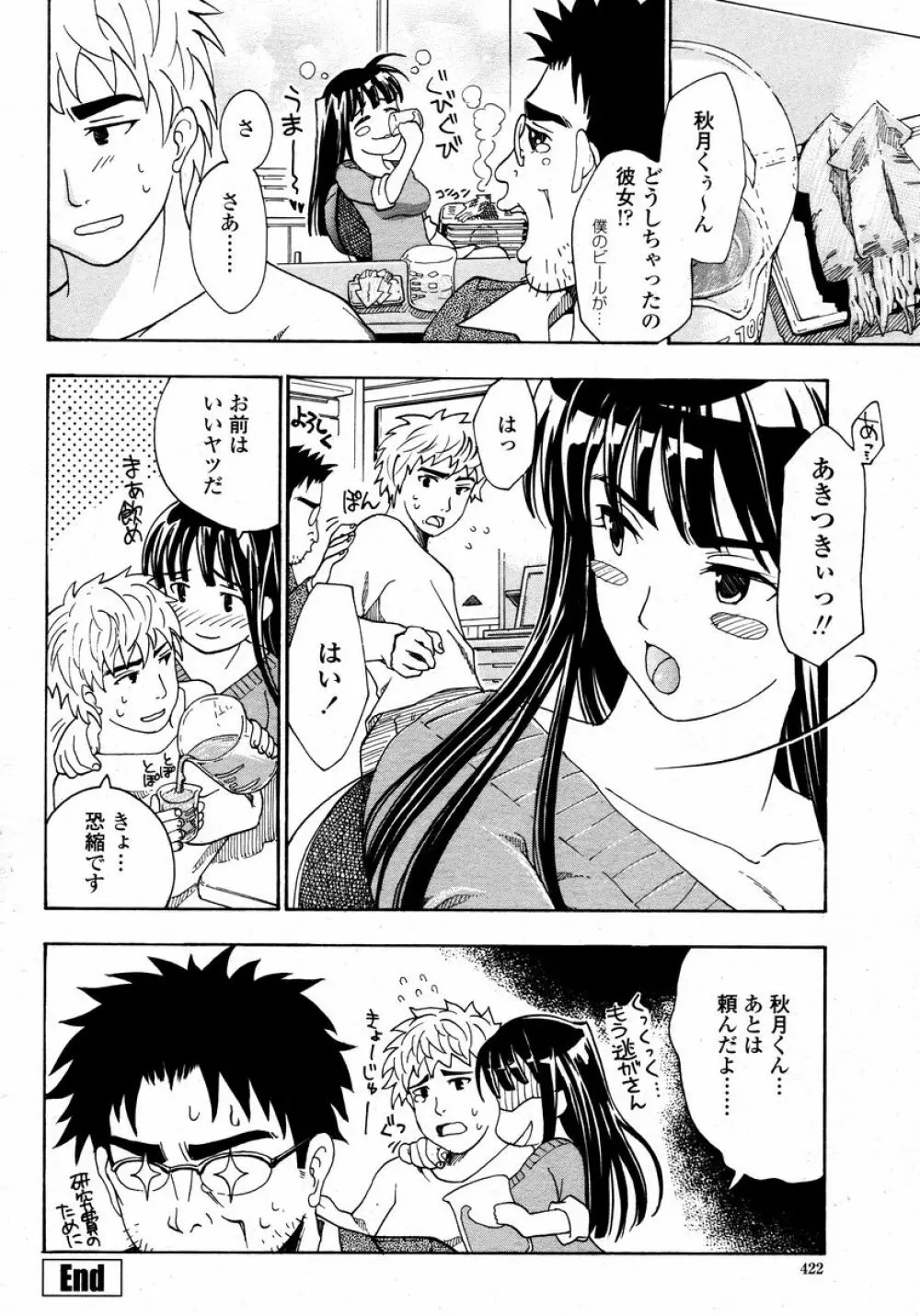 COMIC 桃姫 2008年01月号 Page.422