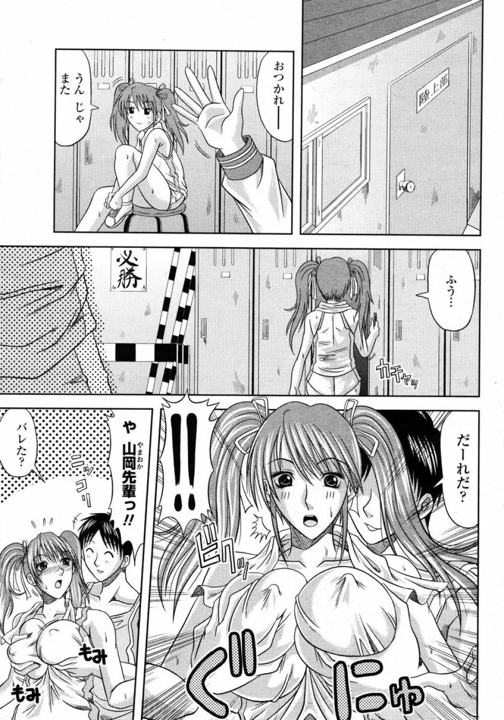 COMIC 桃姫 2008年01月号 Page.425