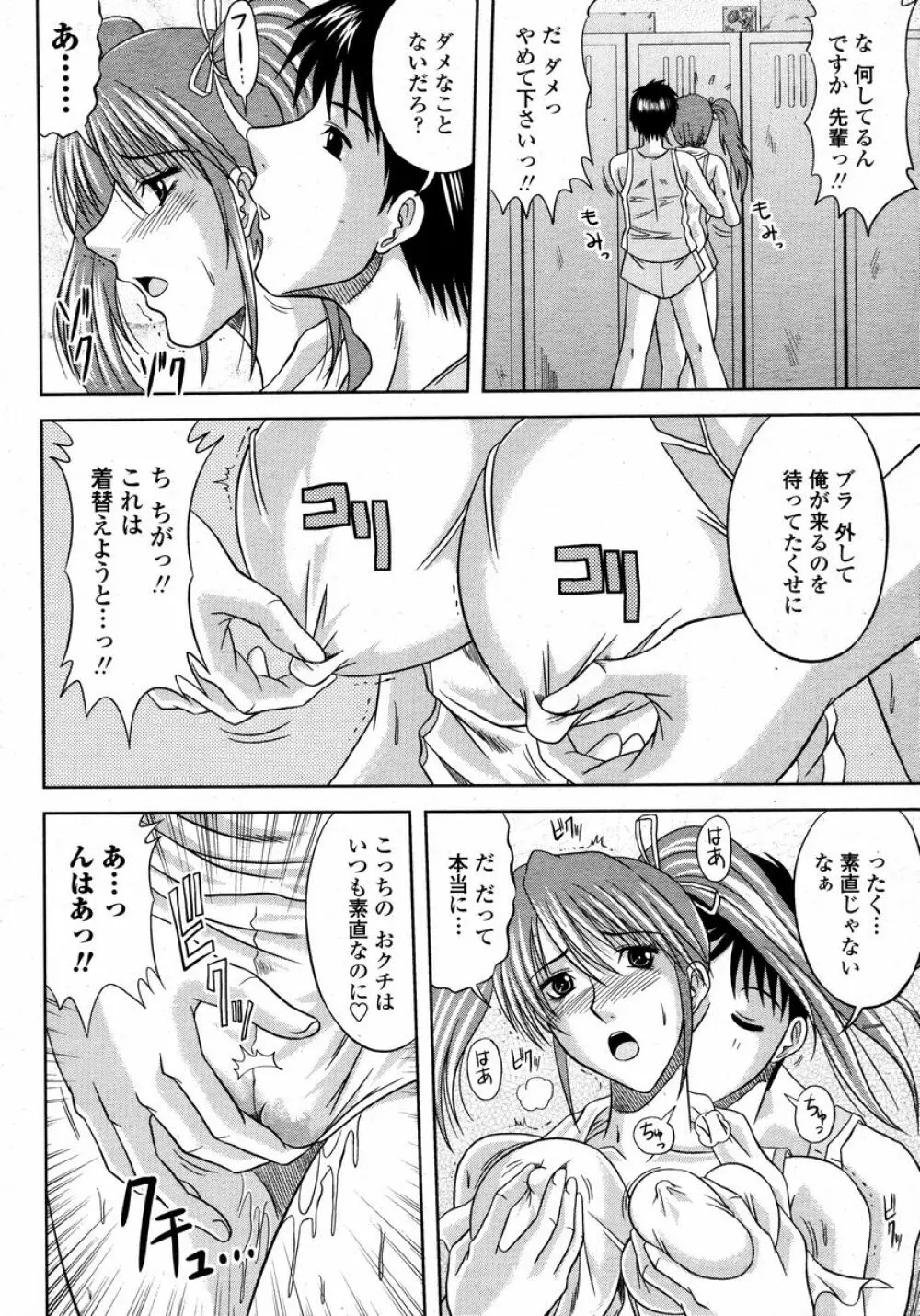 COMIC 桃姫 2008年01月号 Page.426