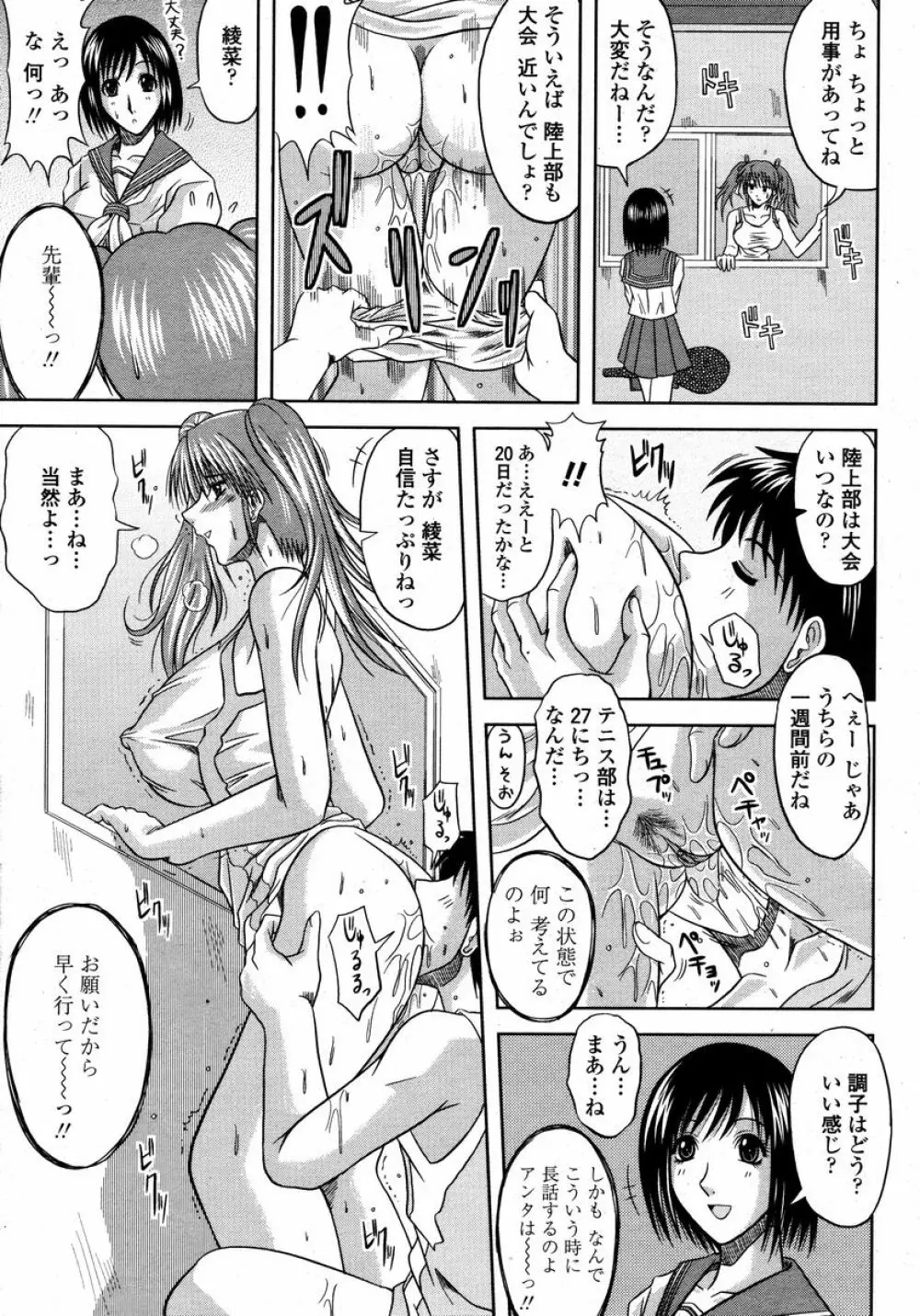 COMIC 桃姫 2008年01月号 Page.429