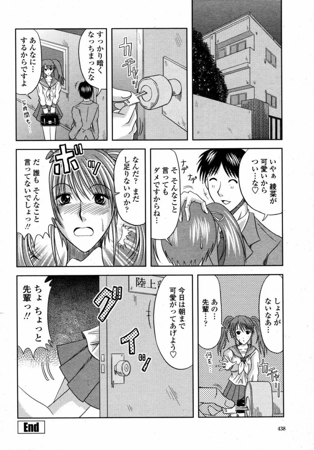 COMIC 桃姫 2008年01月号 Page.438
