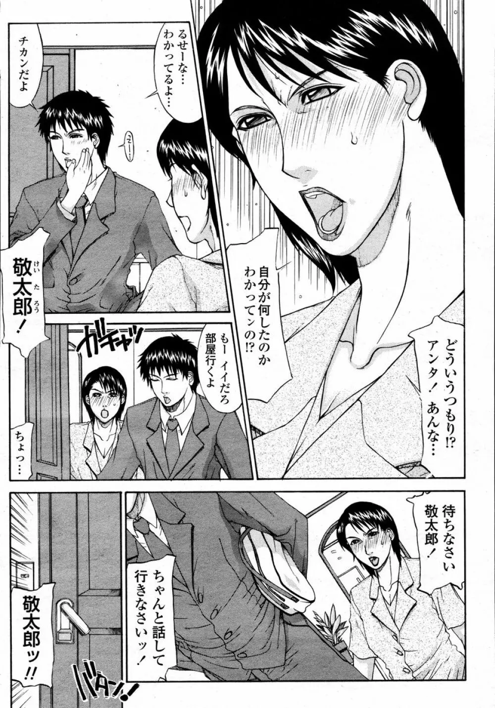 COMIC 桃姫 2008年01月号 Page.44