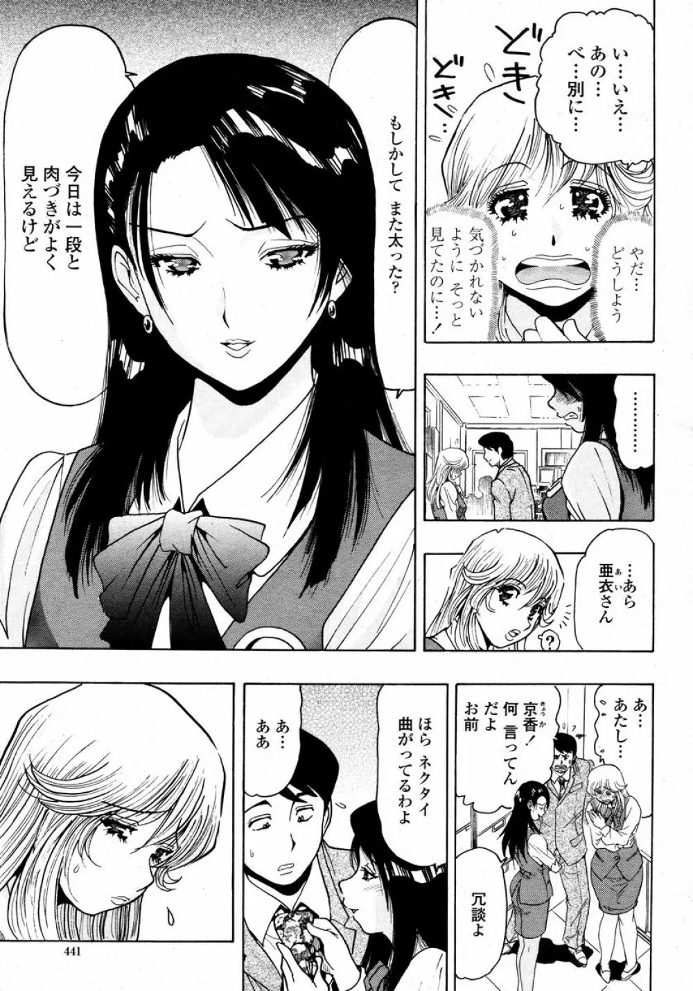 COMIC 桃姫 2008年01月号 Page.441