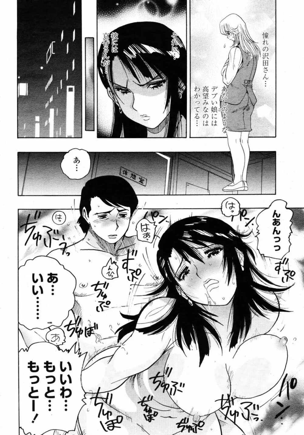 COMIC 桃姫 2008年01月号 Page.442
