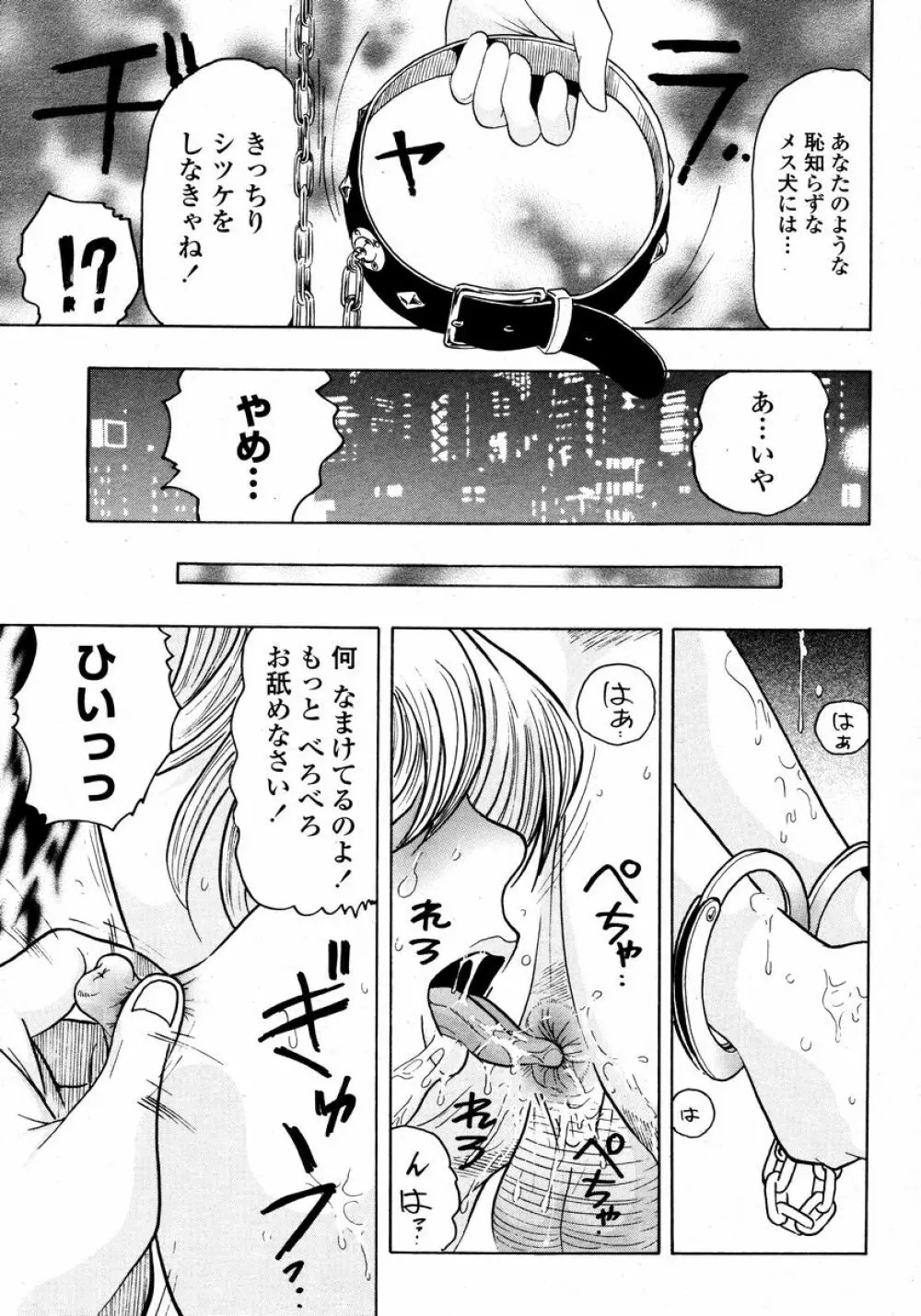 COMIC 桃姫 2008年01月号 Page.445