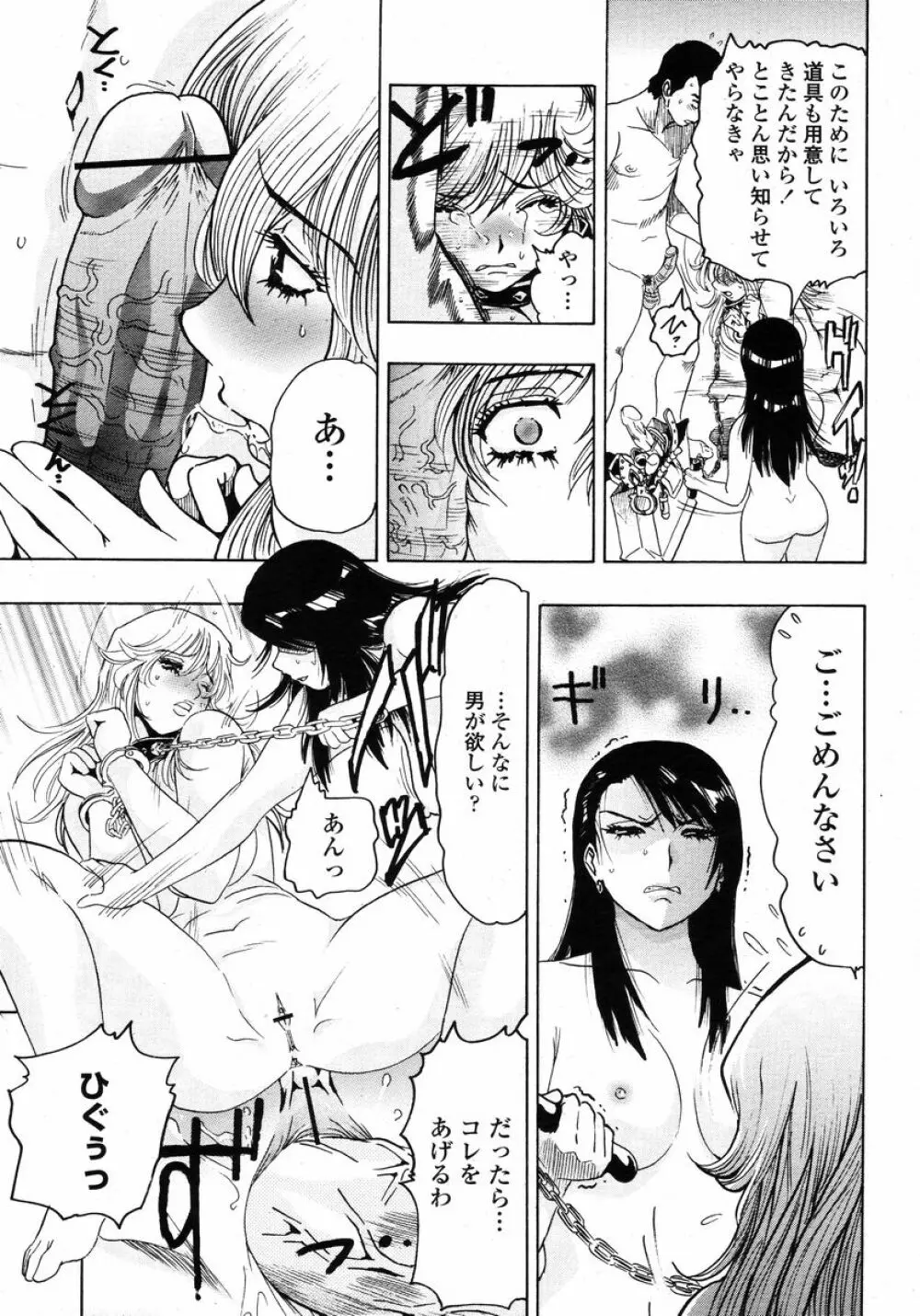 COMIC 桃姫 2008年01月号 Page.447