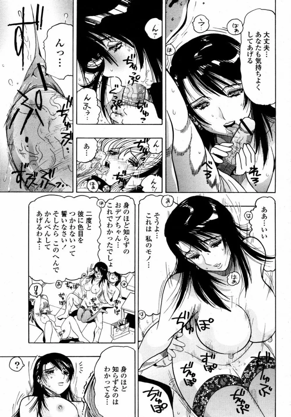 COMIC 桃姫 2008年01月号 Page.449