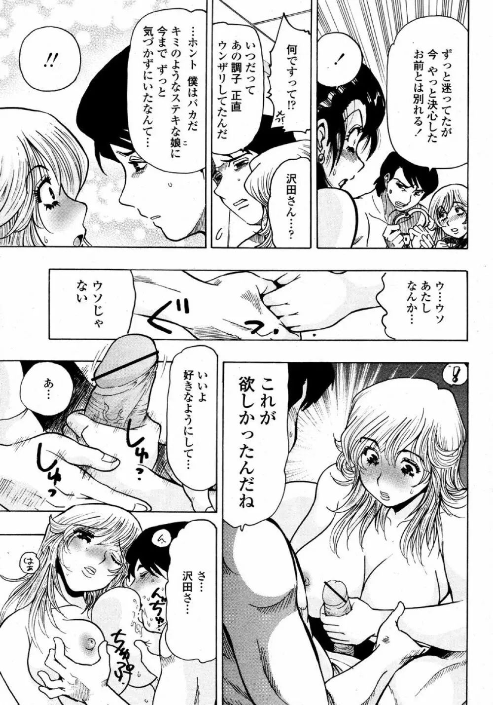 COMIC 桃姫 2008年01月号 Page.451