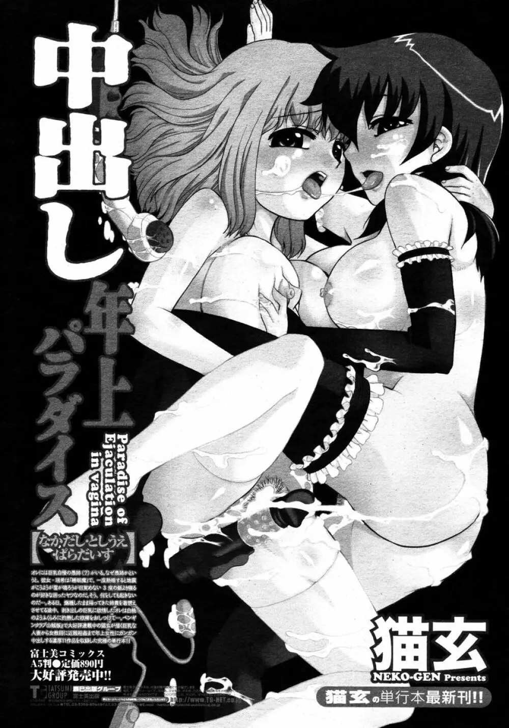 COMIC 桃姫 2008年01月号 Page.455