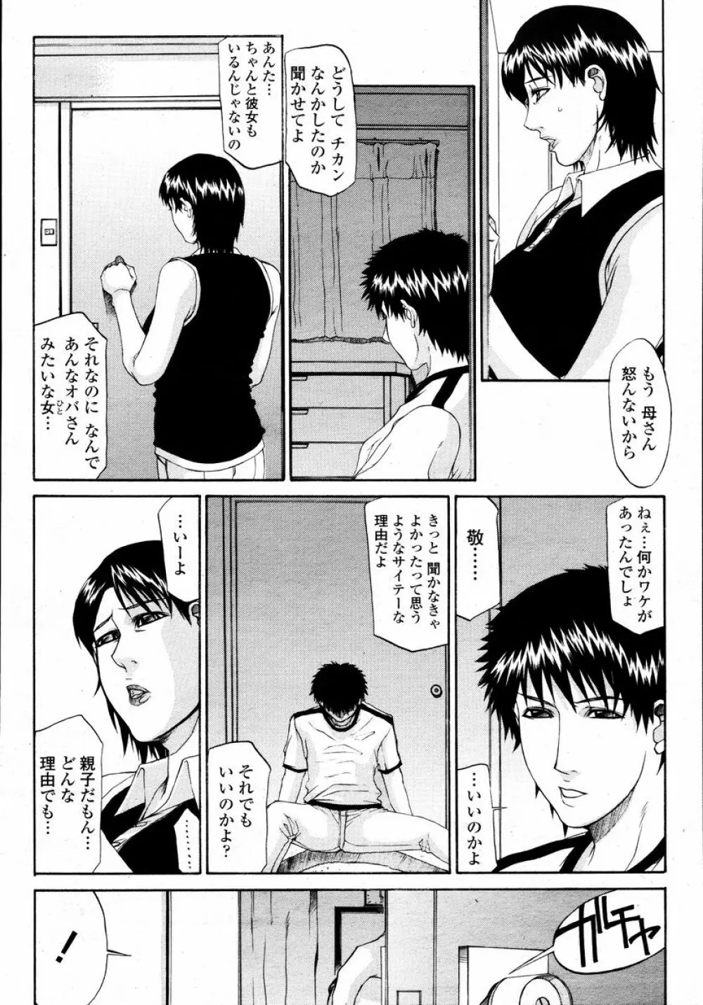 COMIC 桃姫 2008年01月号 Page.46