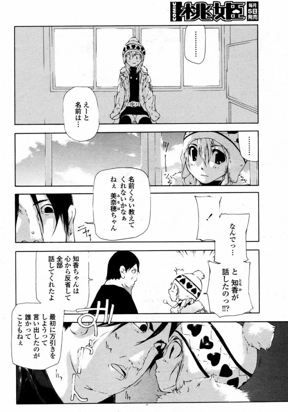 COMIC 桃姫 2008年01月号 Page.460