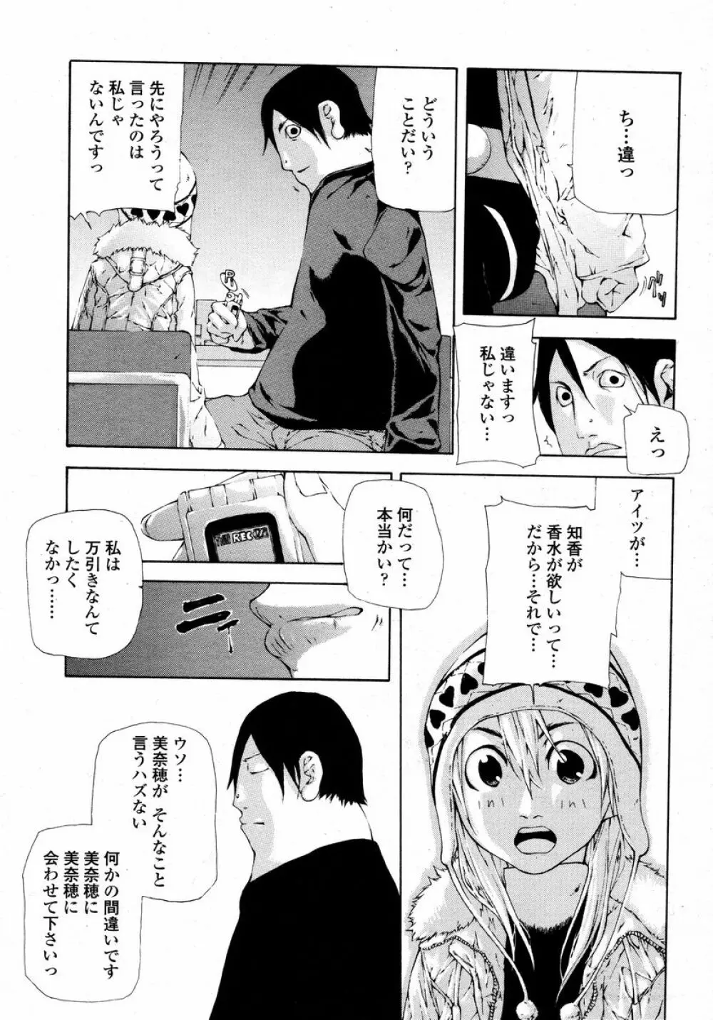 COMIC 桃姫 2008年01月号 Page.461