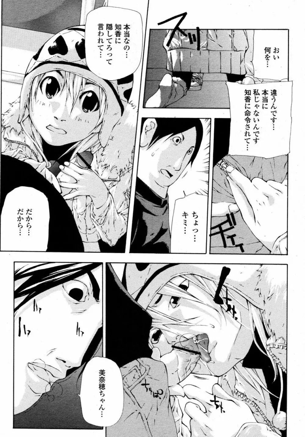 COMIC 桃姫 2008年01月号 Page.467