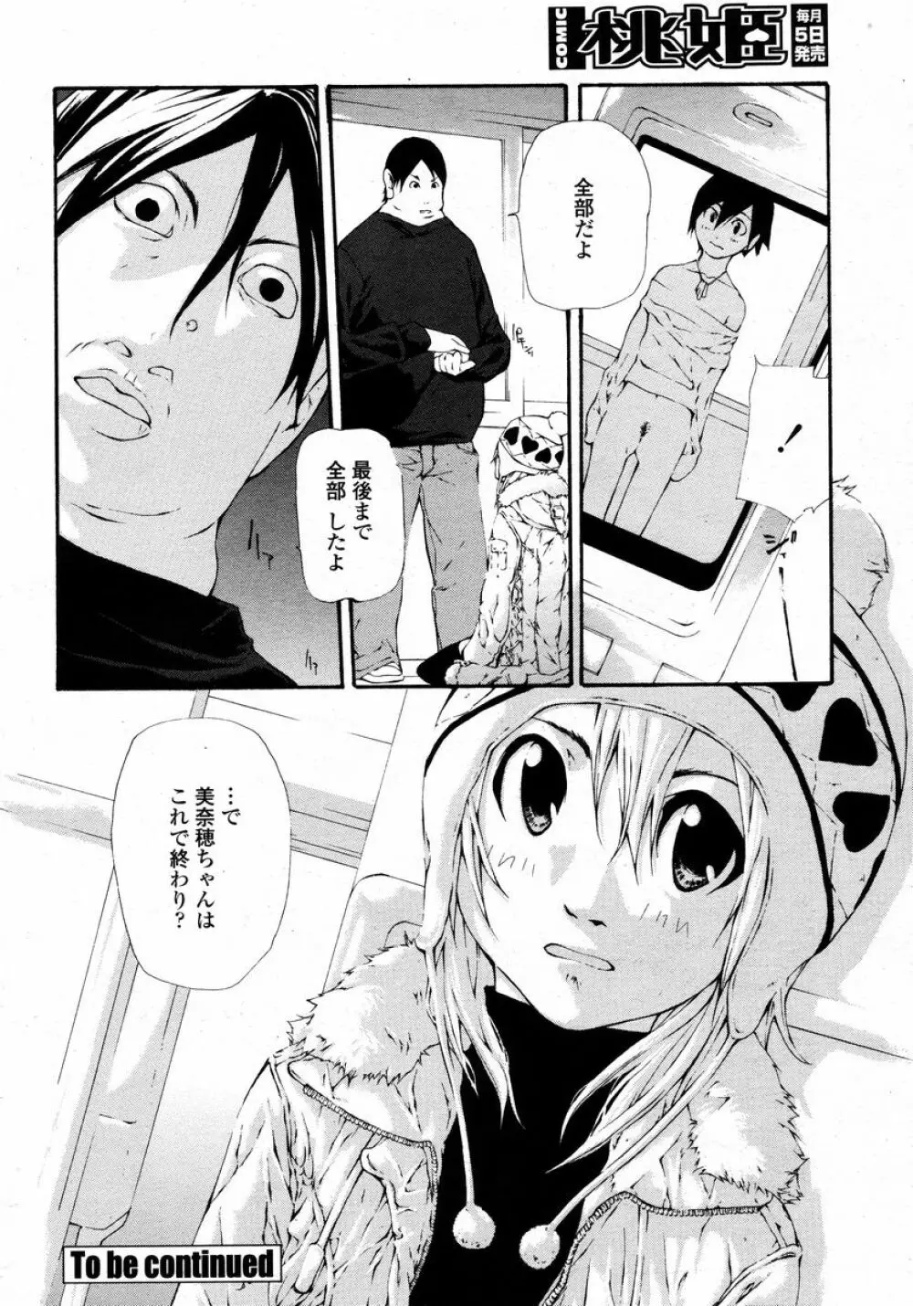 COMIC 桃姫 2008年01月号 Page.472