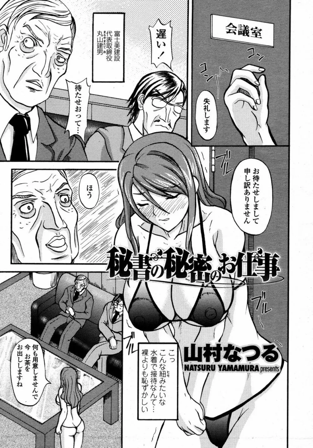 COMIC 桃姫 2008年01月号 Page.473