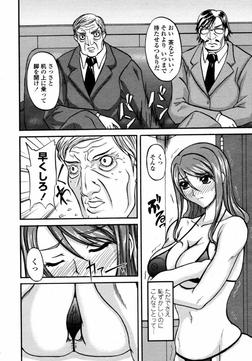 COMIC 桃姫 2008年01月号 Page.474