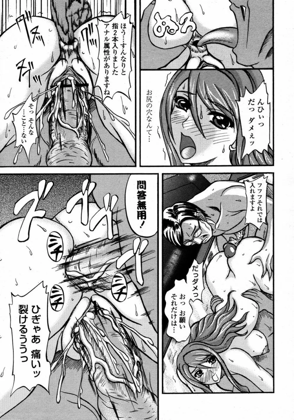 COMIC 桃姫 2008年01月号 Page.481