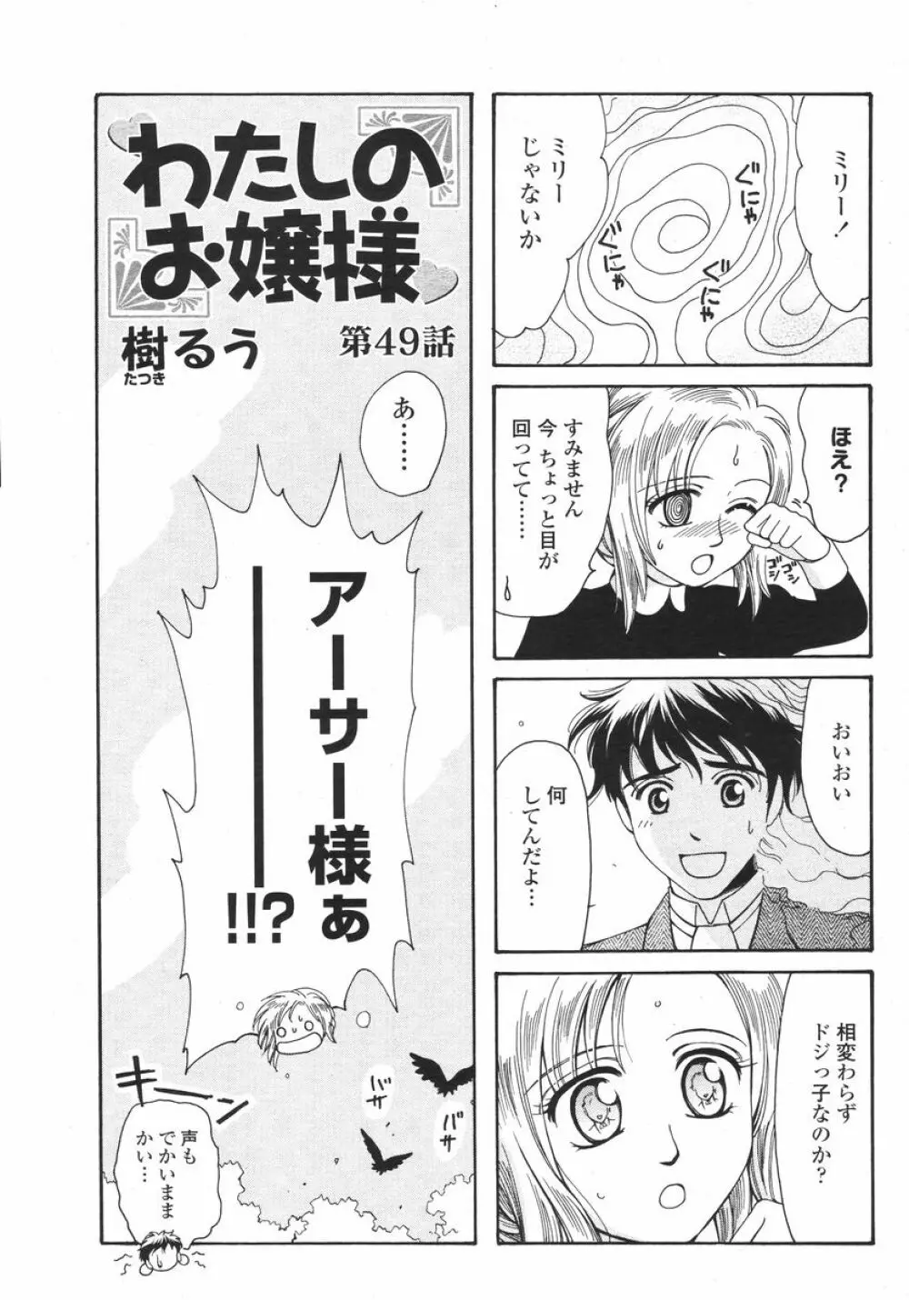 COMIC 桃姫 2008年01月号 Page.489