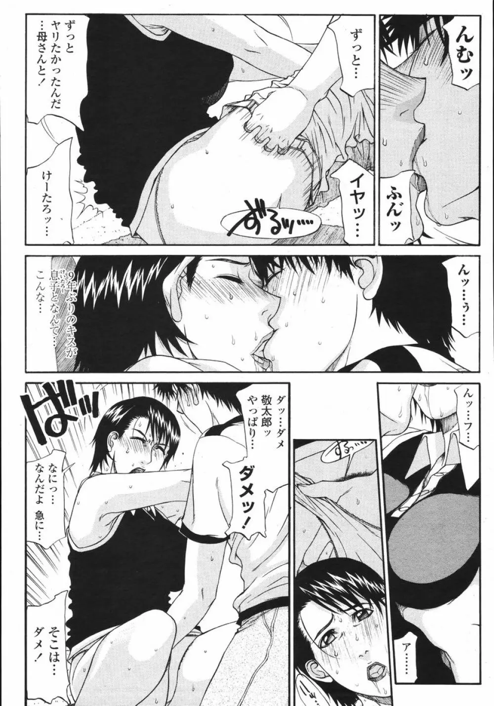 COMIC 桃姫 2008年01月号 Page.49