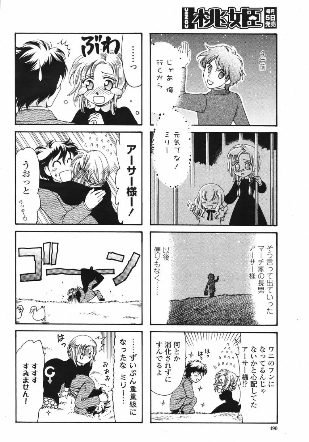COMIC 桃姫 2008年01月号 Page.490