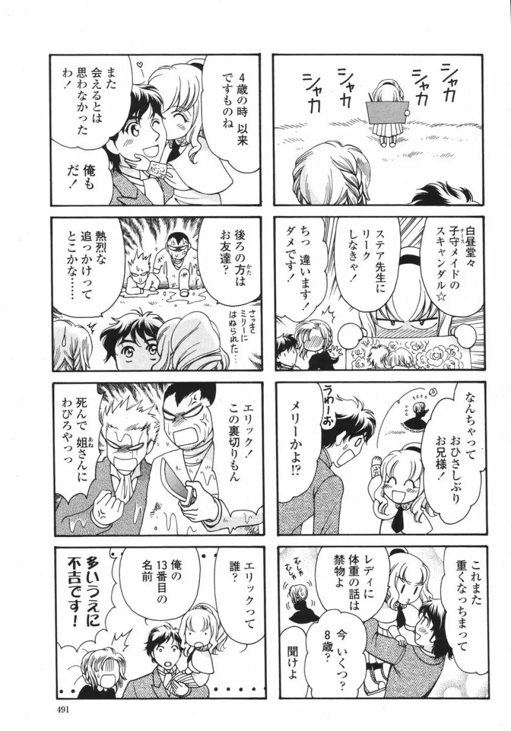 COMIC 桃姫 2008年01月号 Page.491