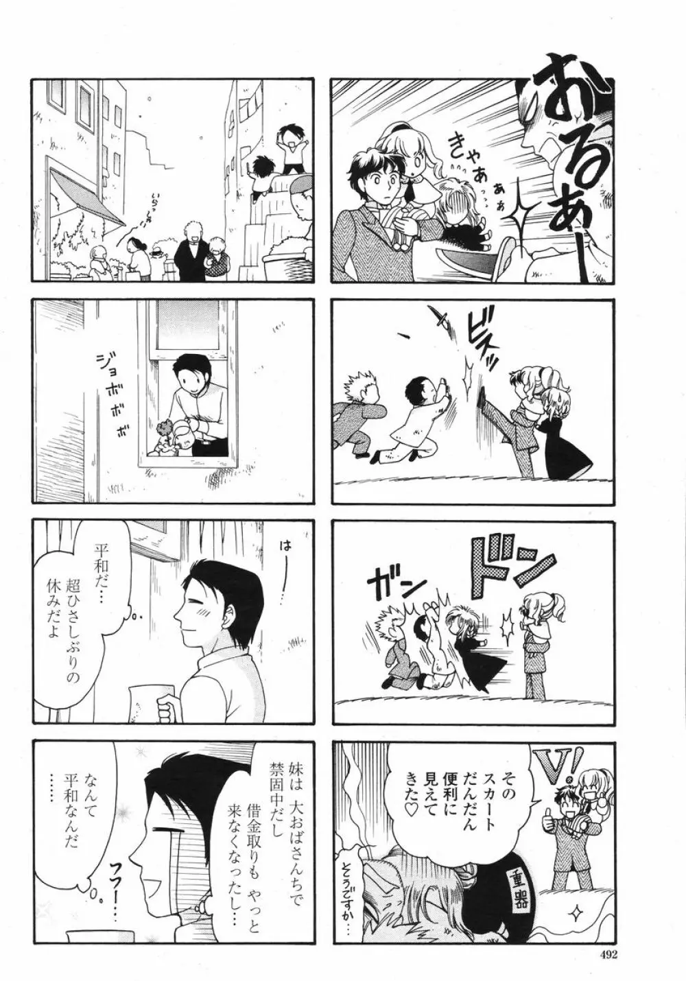 COMIC 桃姫 2008年01月号 Page.492