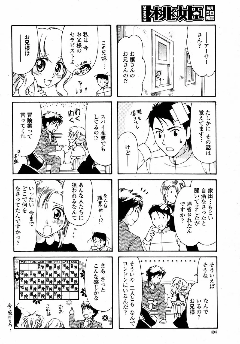 COMIC 桃姫 2008年01月号 Page.494