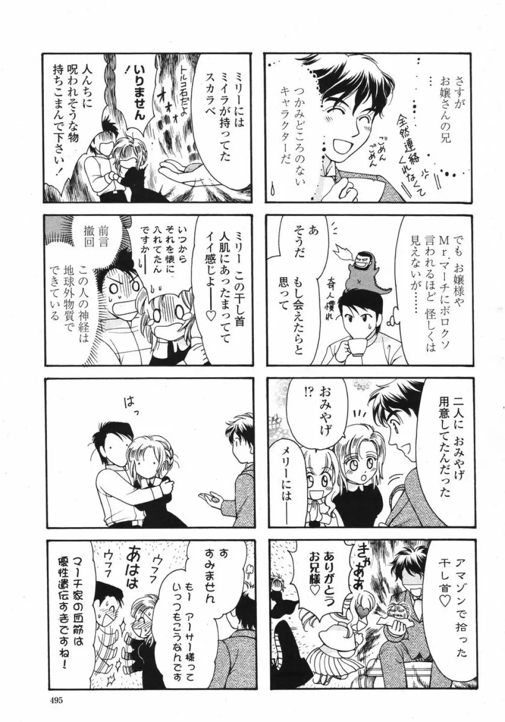 COMIC 桃姫 2008年01月号 Page.495