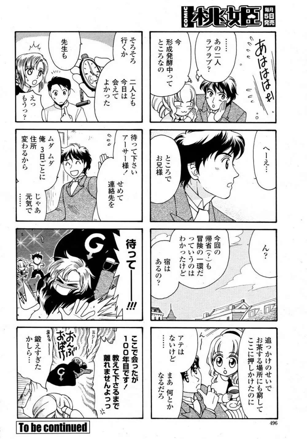 COMIC 桃姫 2008年01月号 Page.496