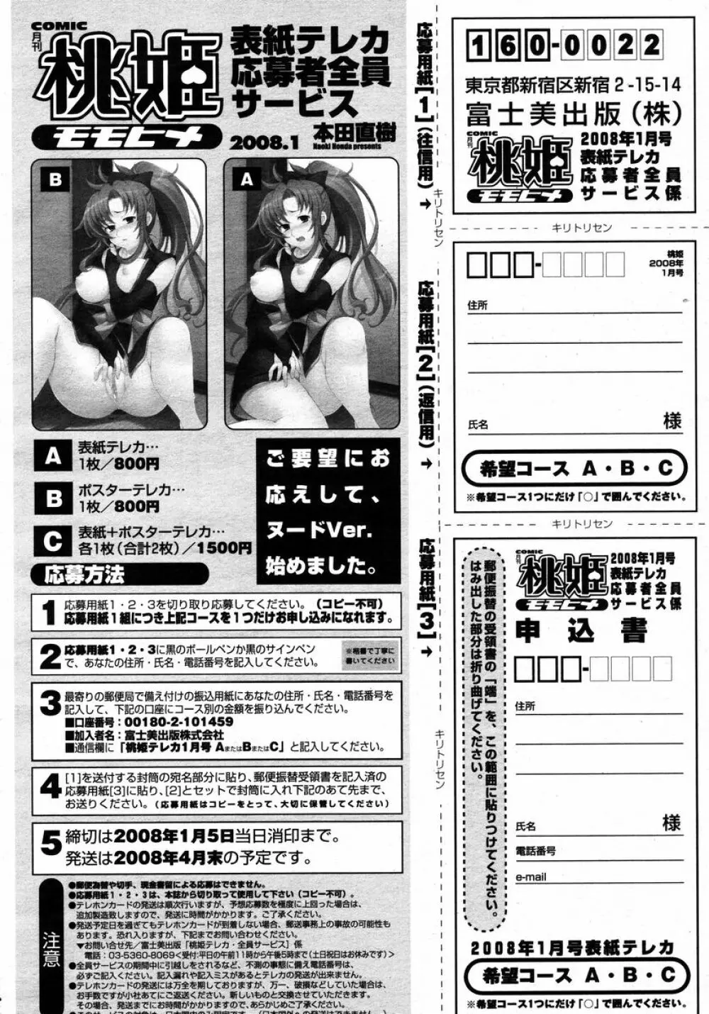 COMIC 桃姫 2008年01月号 Page.498