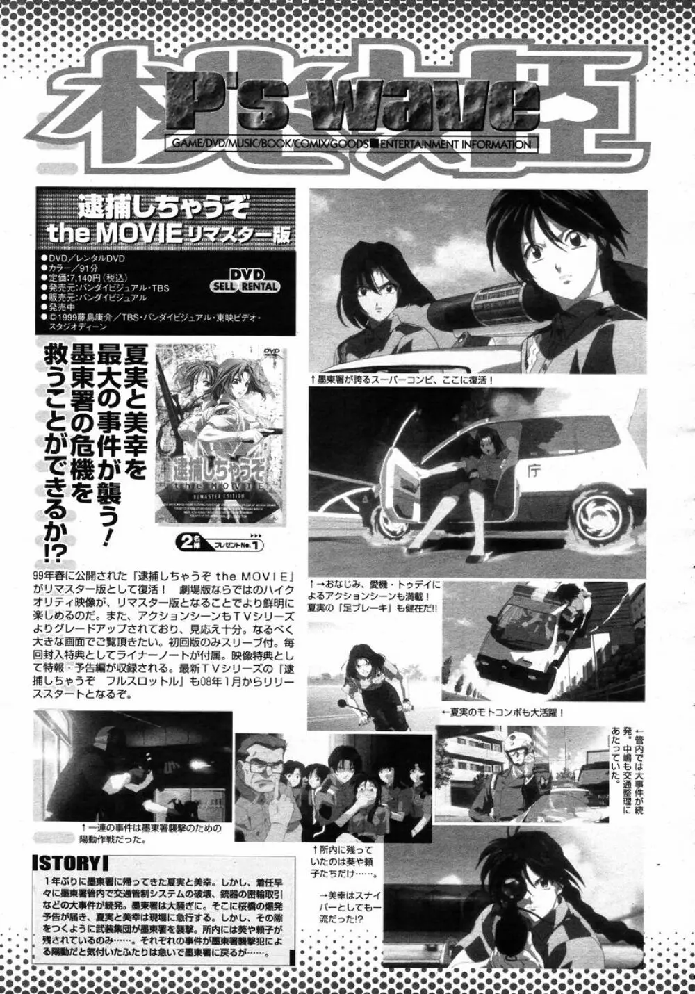 COMIC 桃姫 2008年01月号 Page.499