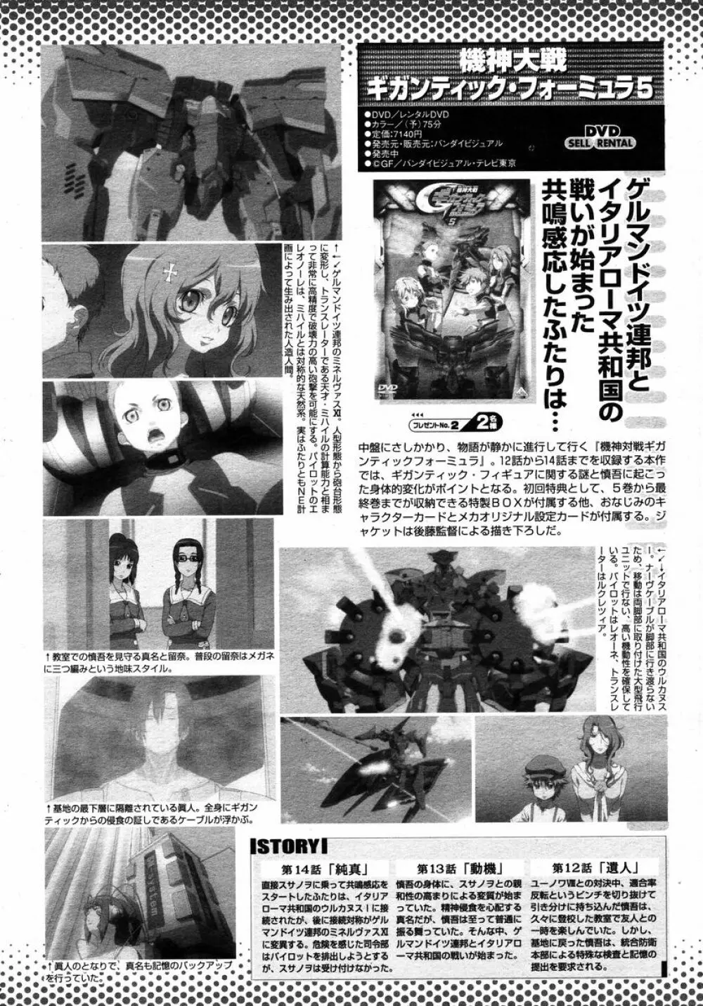 COMIC 桃姫 2008年01月号 Page.500