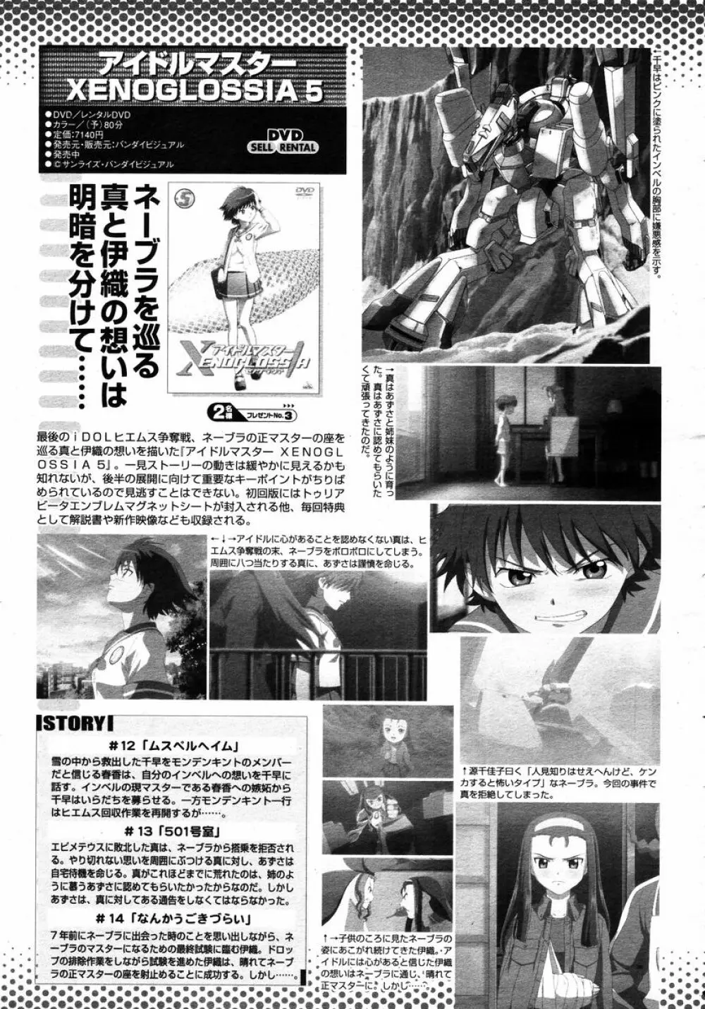COMIC 桃姫 2008年01月号 Page.501