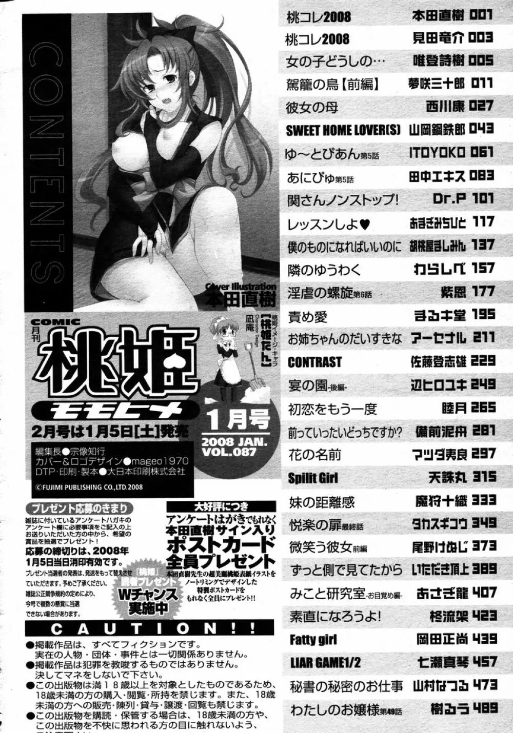COMIC 桃姫 2008年01月号 Page.504