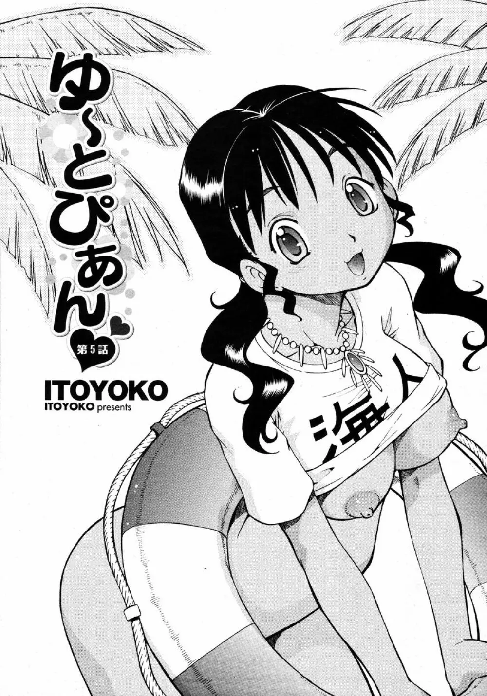 COMIC 桃姫 2008年01月号 Page.61