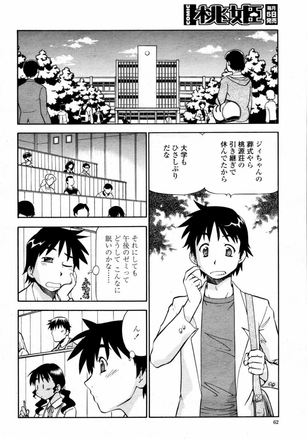 COMIC 桃姫 2008年01月号 Page.62