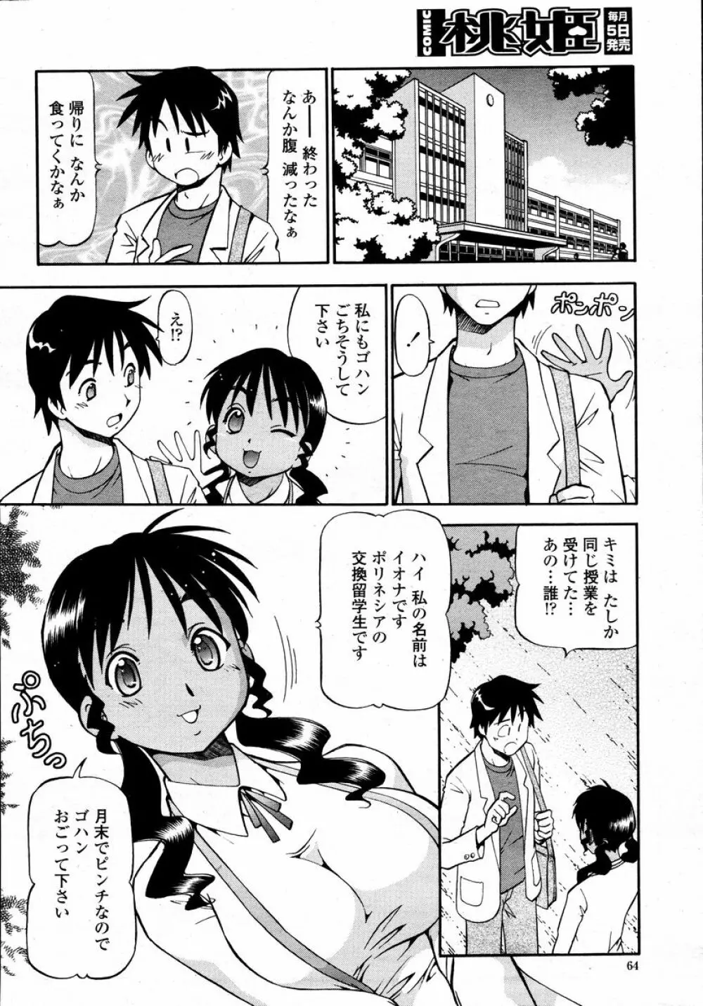 COMIC 桃姫 2008年01月号 Page.64