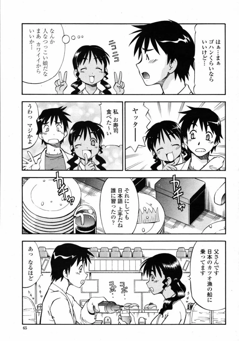 COMIC 桃姫 2008年01月号 Page.65