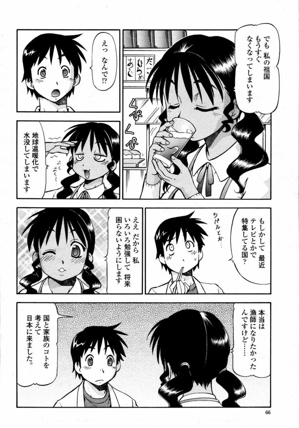 COMIC 桃姫 2008年01月号 Page.66
