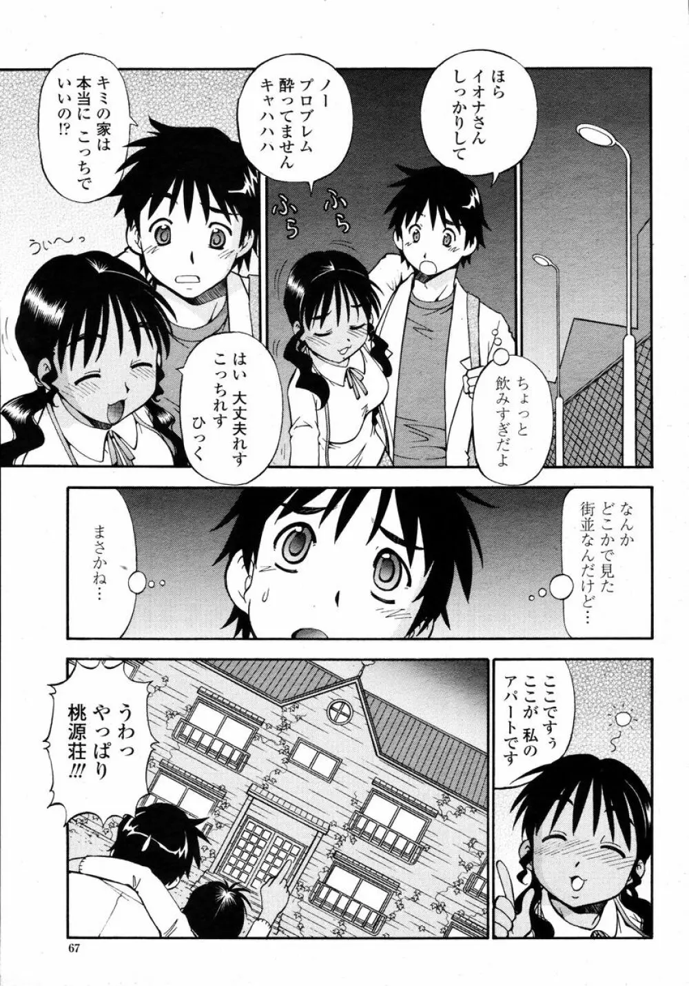 COMIC 桃姫 2008年01月号 Page.67