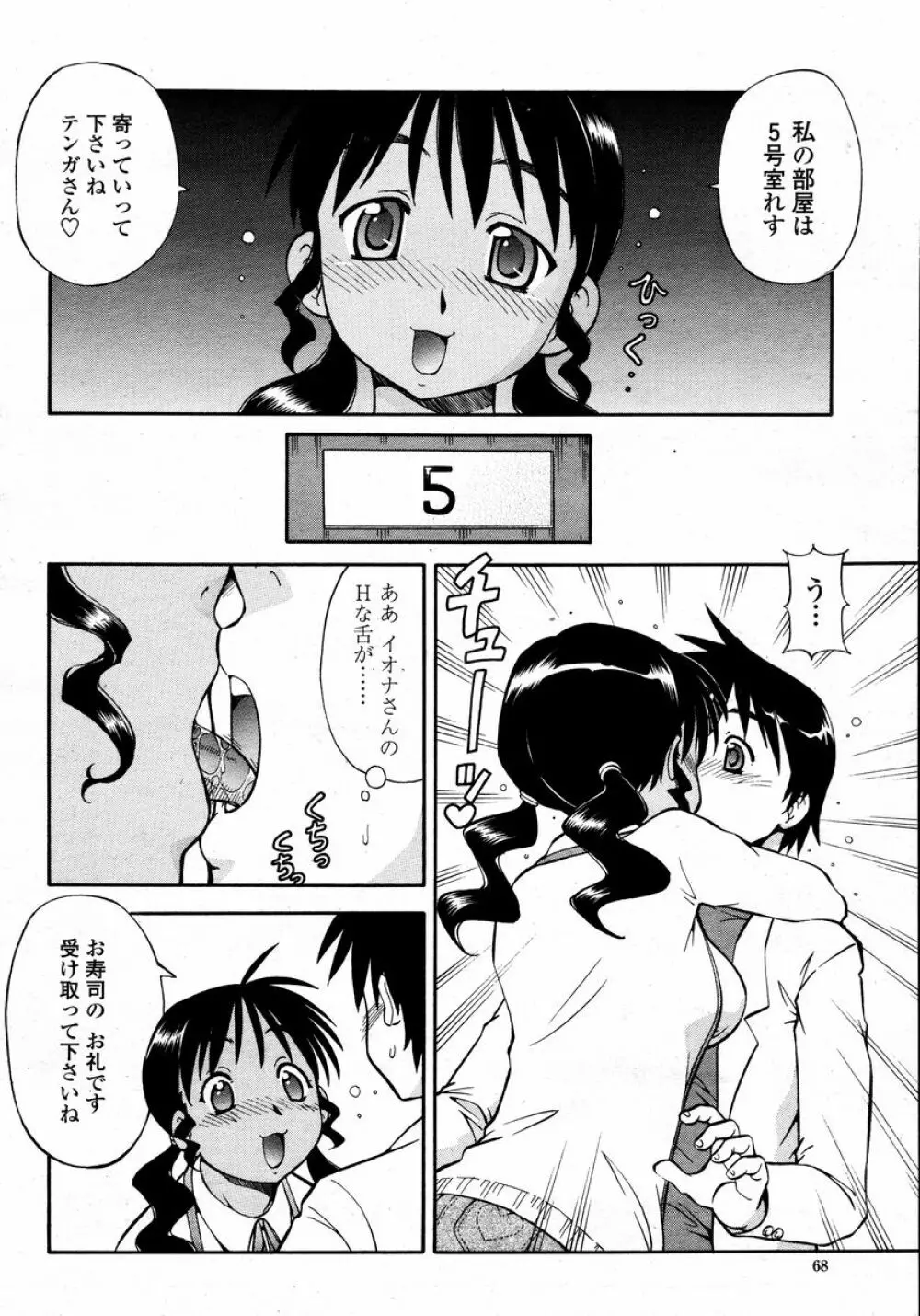 COMIC 桃姫 2008年01月号 Page.68