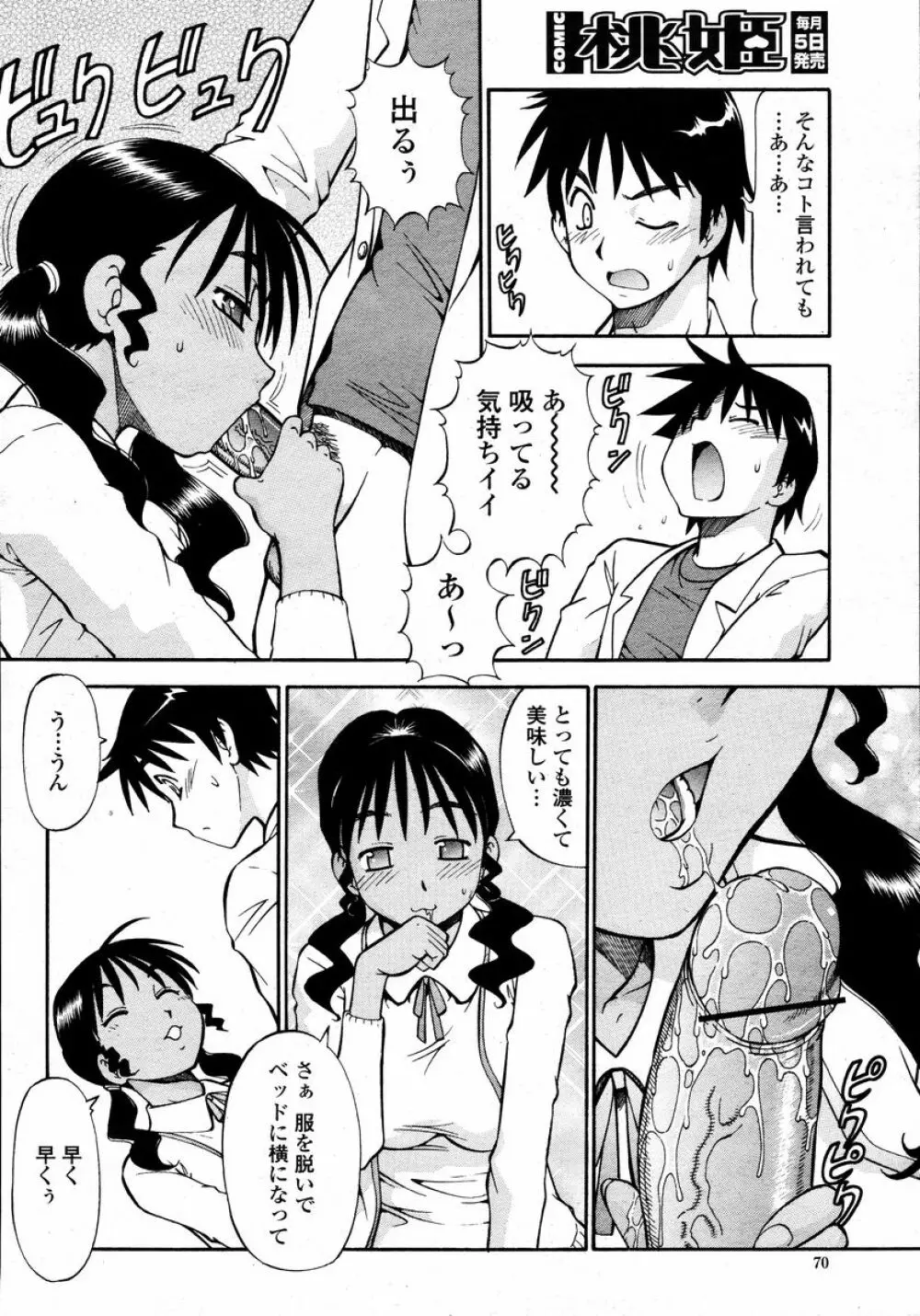 COMIC 桃姫 2008年01月号 Page.70